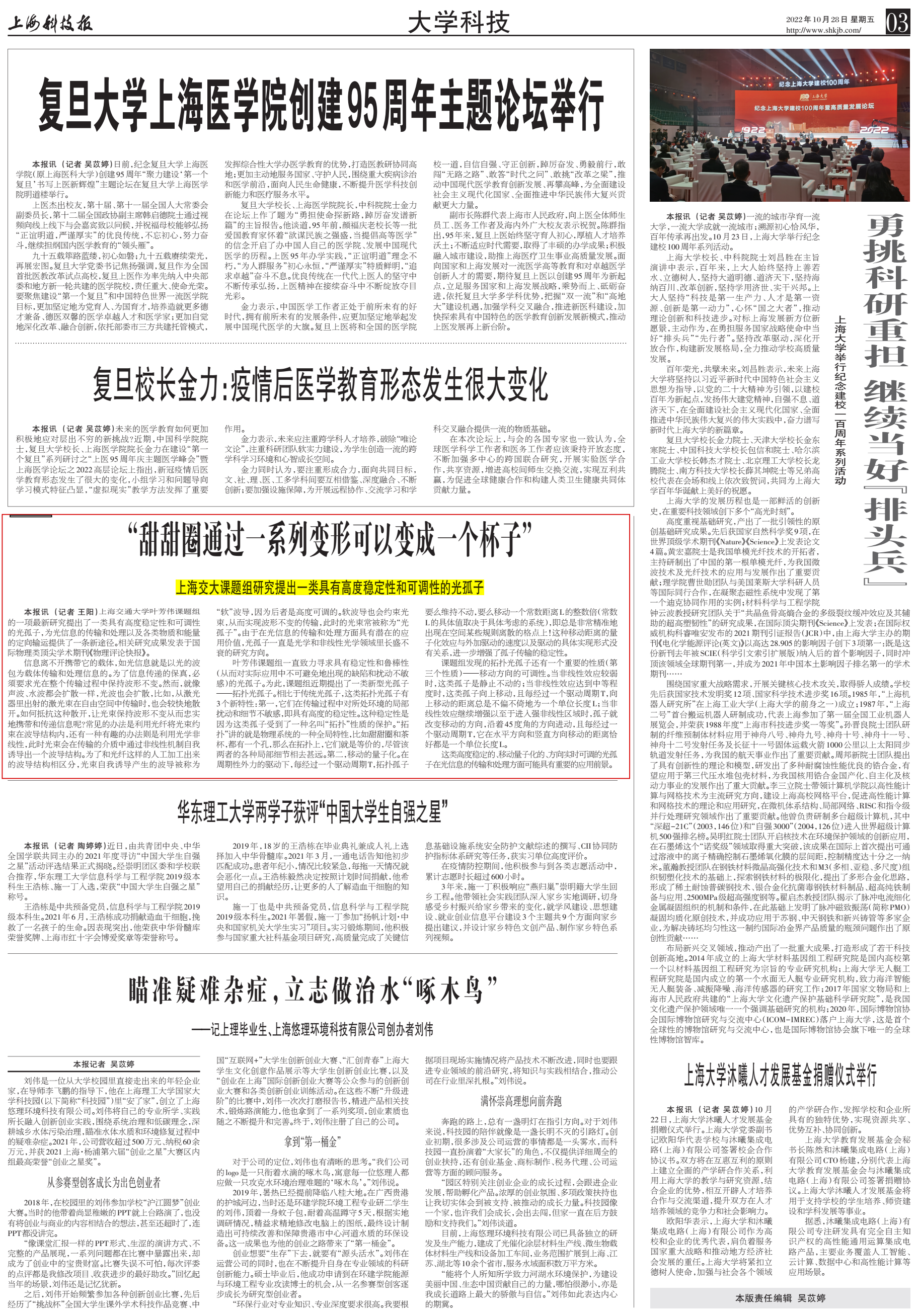 上海科技报.png